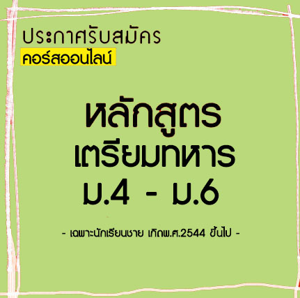 คอร์สออนไลน์ (ใหม่) คลิกเข้าดู